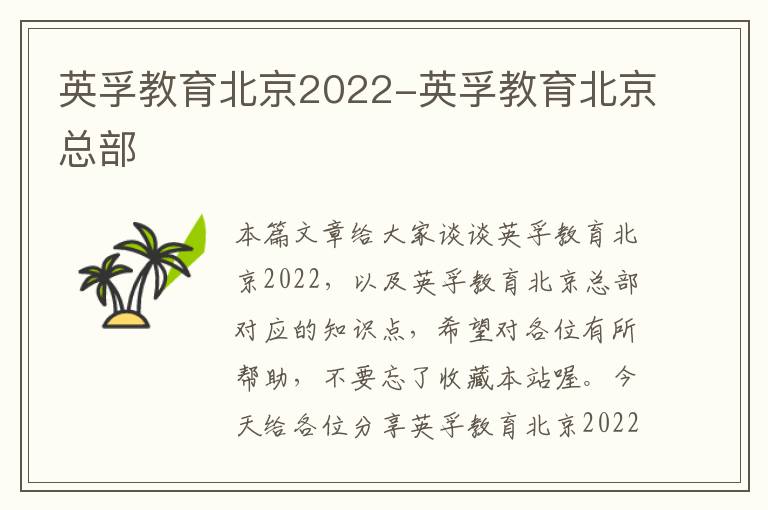 英孚教育北京2022-英孚教育北京总部