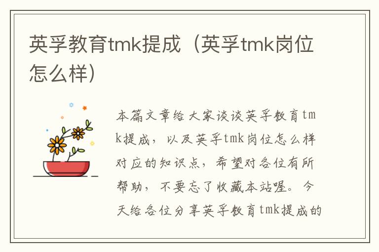 英孚教育tmk提成（英孚tmk岗位怎么样）