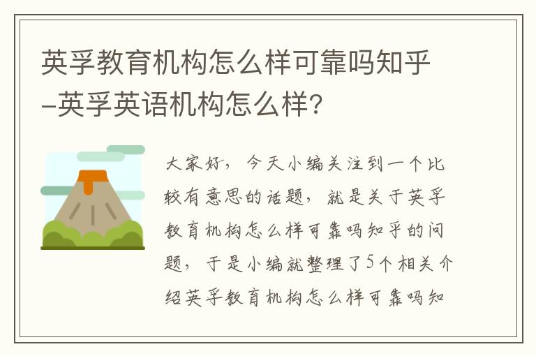 英孚教育机构怎么样可靠吗知乎-英孚英语机构怎么样?