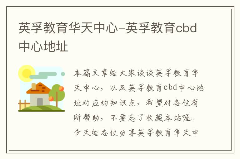 英孚教育华天中心-英孚教育cbd中心地址