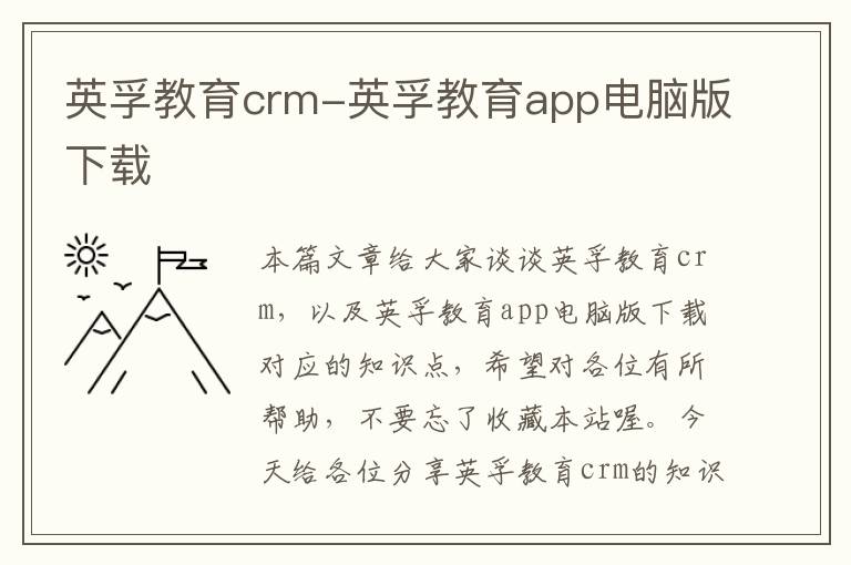 英孚教育crm-英孚教育app电脑版下载