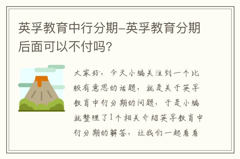 英孚教育中行分期-英孚教育分期后面可以不付吗?