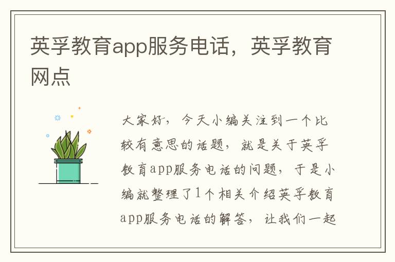 英孚教育app服务电话，英孚教育网点