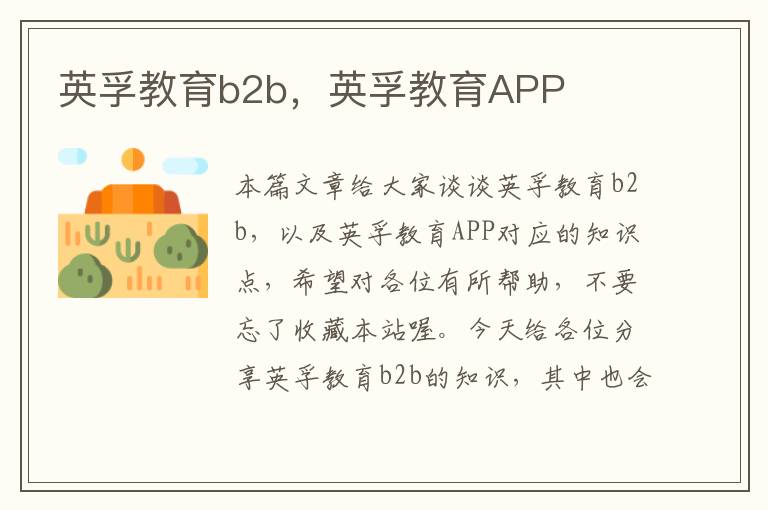 英孚教育b2b，英孚教育APP