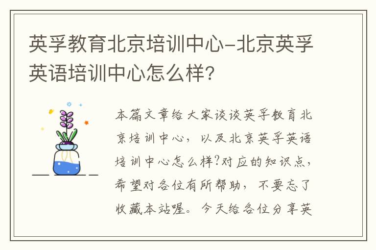 英孚教育北京培训中心-北京英孚英语培训中心怎么样?