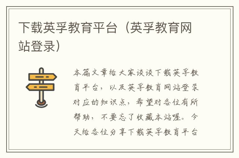 下载英孚教育平台（英孚教育网站登录）