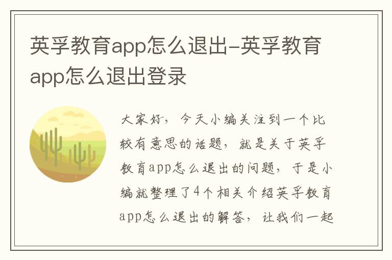 英孚教育app怎么退出-英孚教育app怎么退出登录