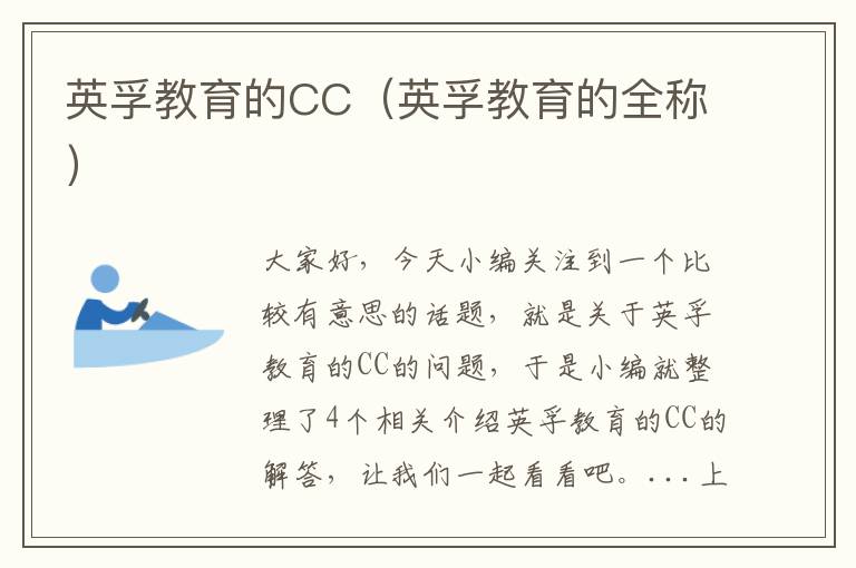 英孚教育的CC（英孚教育的全称）