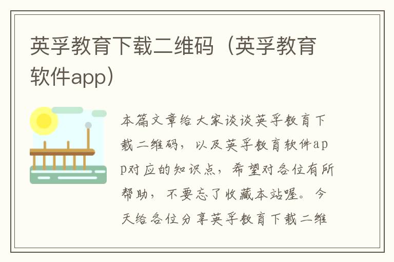 英孚教育下载二维码（英孚教育软件app）