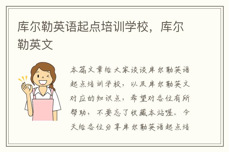 库尔勒英语起点培训学校，库尔勒英文