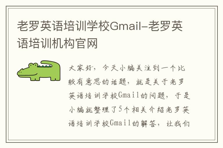 老罗英语培训学校Gmail-老罗英语培训机构官网