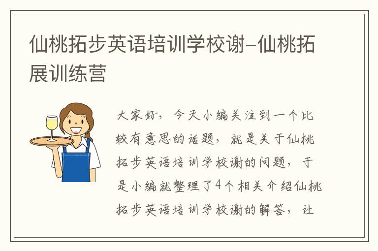 仙桃拓步英语培训学校谢-仙桃拓展训练营