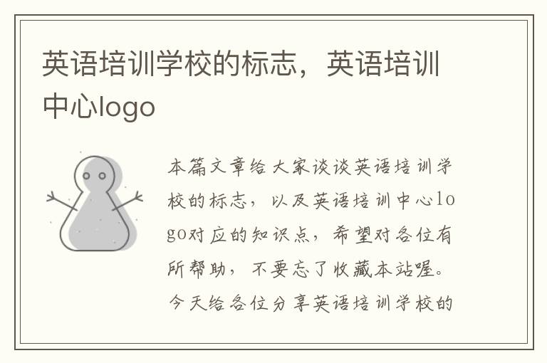 英语培训学校的标志，英语培训中心logo