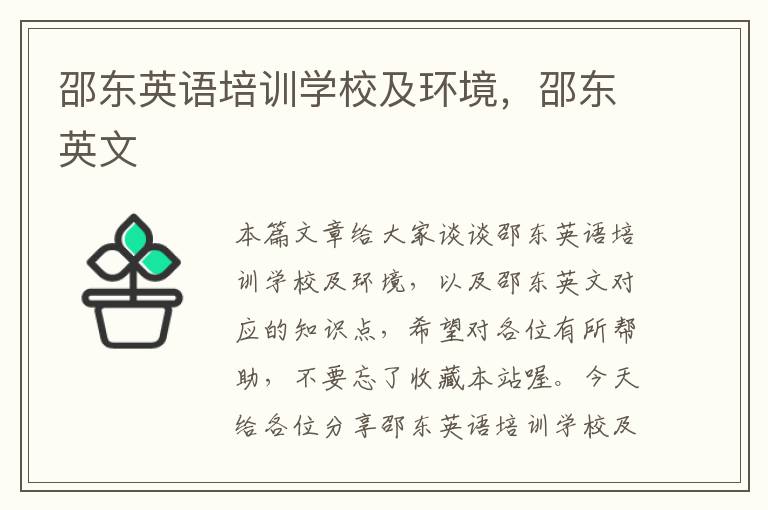 邵东英语培训学校及环境，邵东英文